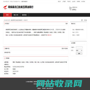 闽侯县青口张美玉粮油商行：零售,预包装食品,乳制品,日用品,文体用品,玩具,饰品,办公用品