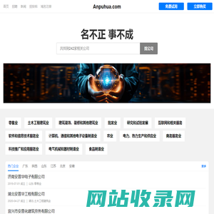 Anpuhua 安普华