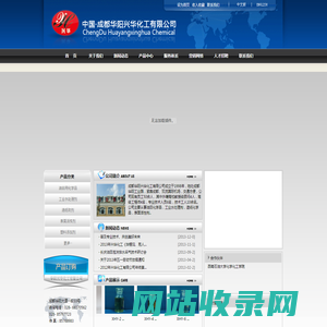 成都华阳兴华化工有限公司
