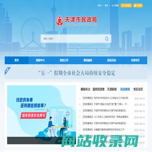 天津市民政局