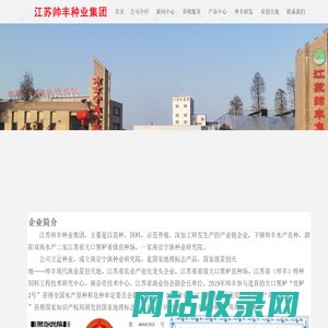 江苏帅丰种业集团--首页