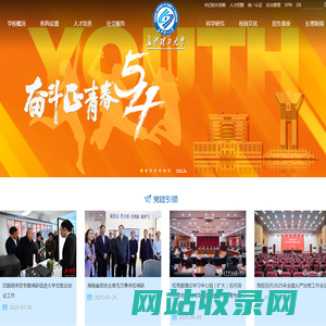 长沙理工大学