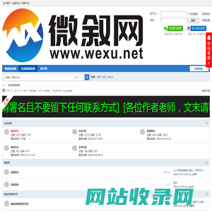 微叙网  时代新声 时评在线投稿平台 -  Powered by Discuz!
