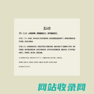 三人行，必有我师焉