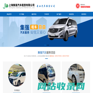 上海租车|上海租车公司|上海汽车租赁公司|上海婚车租赁|上海婚庆租车|上海租车电话|上海婚庆用车|上海集强租车