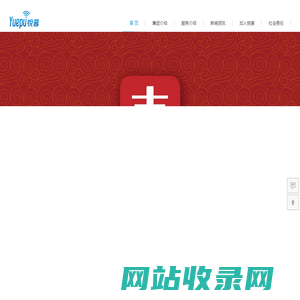 悦普集团-多元化的社交媒体创意整合传媒集团