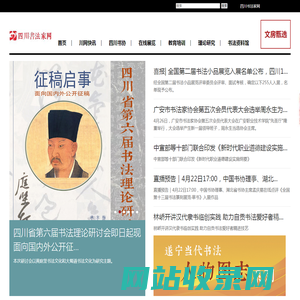 四川书法家网