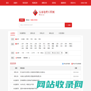 项目搜索引擎-污水处理工程网