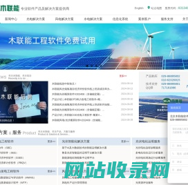 北京木联能软件股份有限公司-以新能源行业为主的专业软件产品及解决方案提供商