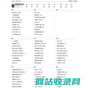 咀嚼英华网