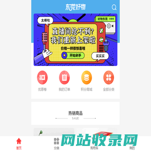 首页-东莞好物