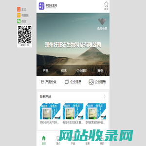 郑州好旺农生物科技有限公司