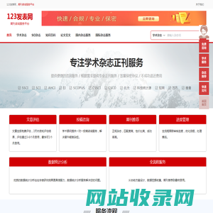 学术期刊投稿咨询平台-123发表网