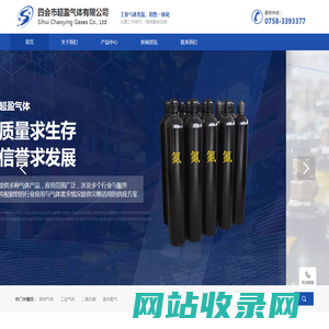 四会市超盈气体有限公司