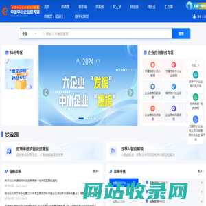 中国中小企业服务网