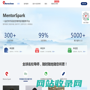 MentorSpark - 一站式中外籍名校导师咨询服务平台