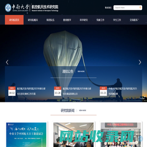 中南大学-航空航天技术研究院