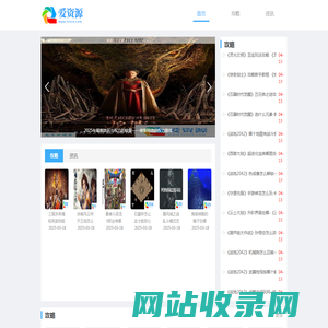最新手游行业资讯 - 热门游戏资讯 - 爱资源网