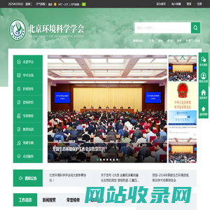 北京环境科学学会