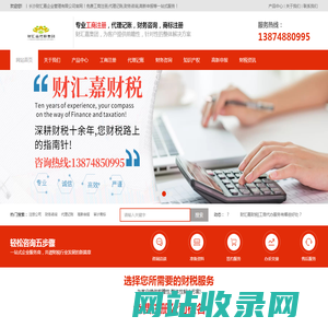 长沙财汇嘉财税,您财税路上的指南针!