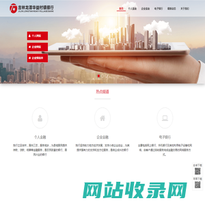 龙潭华益村镇银行股份有限公司