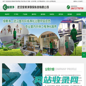 武汉办公室甲醛治理丨甲醛检测丨新房除异味-武汉绿美净环保除甲醛公司