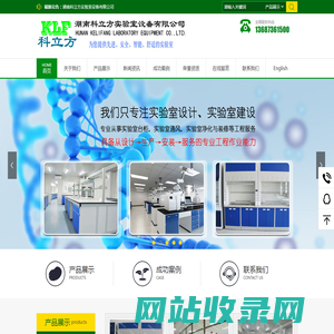 湖南科立方实验室设备有限公司,科立方实验室,科立方实验室设备,湖南科立方