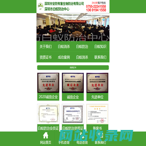 深圳市白蚁防治中心深圳市安防有害生物防治有限公司