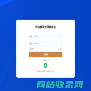 新零售商城