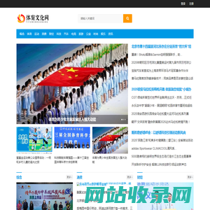 体育文化网