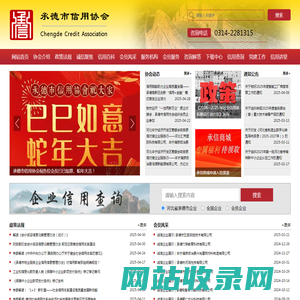 承德市信用协会