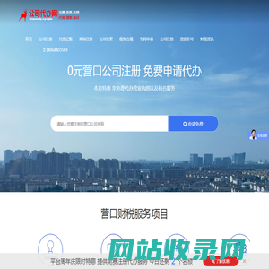 营口注册公司-代办工商注册-代办营业执照-迅通营口注册公司开户代理记账