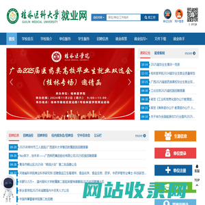 桂林医科大学就业网首页