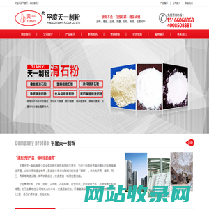 白云石钙粉_重质碳酸钙粉_滑石粉厂家价格-平度天一制粉