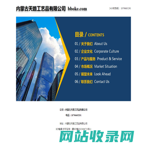 内蒙古天路工艺品有限公司