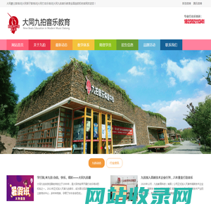 大同爵士鼓培训|大同架子鼓培训|大同打击乐培训|大同九拍音乐教育全国连锁机构