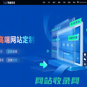 网站建设_小程序开发_网站设计公司-恒鑫信息
