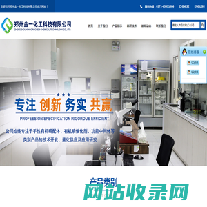 郑州金一化工科技有限公司--手性有机磷配体|有机磷催化剂|功能中间体