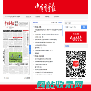 中国质量报