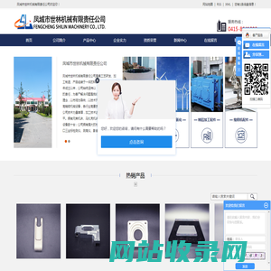 凤城市世林机械有限责任公司
