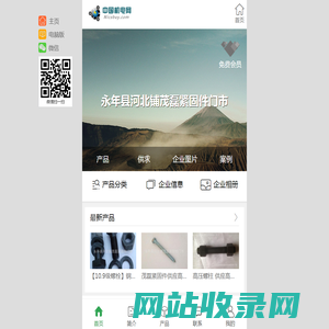 永年县河北铺茂磊紧固件门市