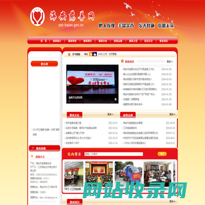 海安慈善网