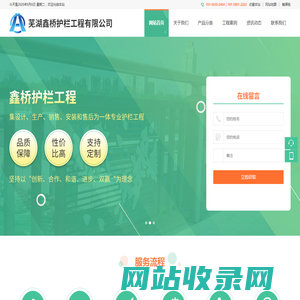 芜湖鑫桥护栏工程有限公司
