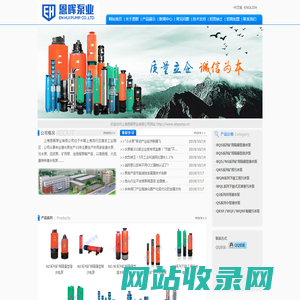 上海恩晖泵业有限公司欢迎您