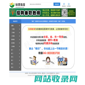 在线教育资源分享- 秋果教育