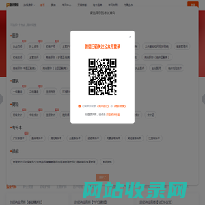 2025执业药师_2025护士资格_2025消防工程师_雪狐狸_鸭题库