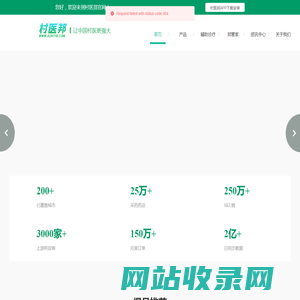 村医邦
