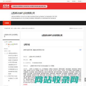山西润科光学矿山科技有限公司-公司首页
