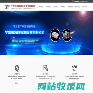 宁波市海曙银丰吸塑有限公司|银丰吸塑,宁波吸塑包装,宁波吸塑,宁波吸塑厂