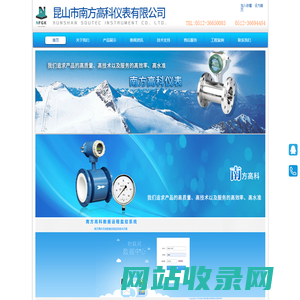 昆山市南方高科仪表有限公司